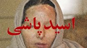 نجات یافتگان از اسیدپاشی بعد از حادثه چه می‌کنند؟