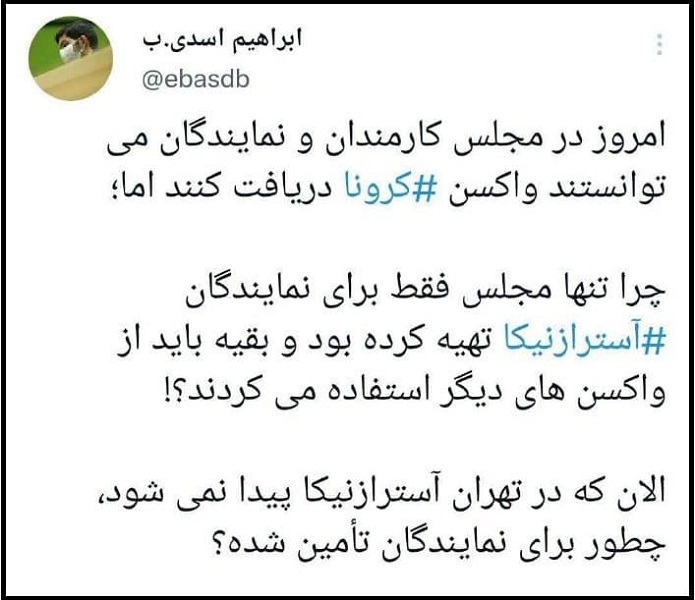 نمایندگان مجلس انقلابی چه واکسنی زده‌اند؟