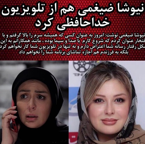 نیوشا ضیغمی نیوشا ضیغمی