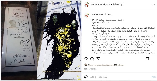 متن پدر روح‌الله زم خطاب به مدیریت بهشت زهرا