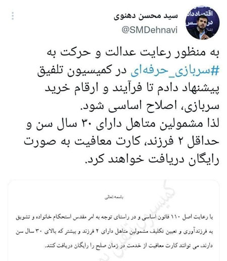 خرید سربازی برای این مشمولان رایگان شد