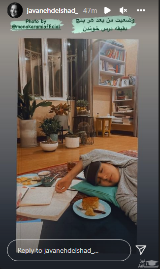 وضعیت جالب و دیدنی جوانه دلشاد در حین مطالعه + عکس