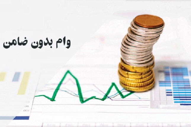 بانکها برای وام بدون ضامن حق اخذ سپرده ندارد