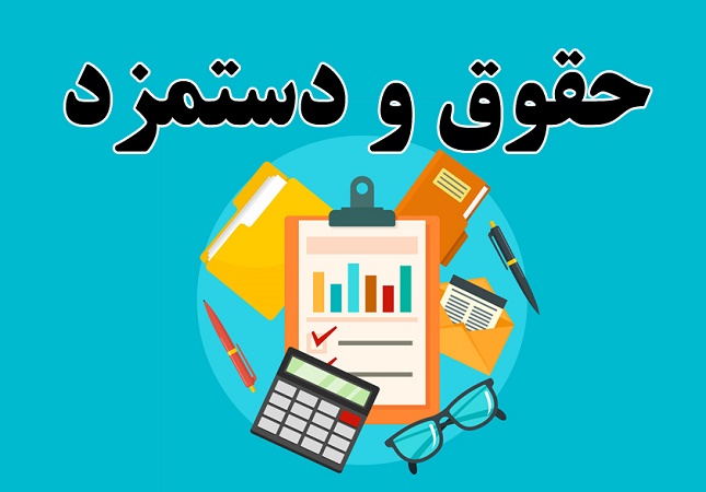 احتمال افزایش ۶۰ درصدی حداقل دستمزد