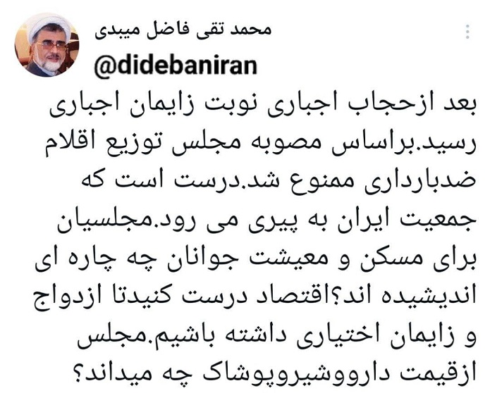 واکنش فاضل میبدی به قانون جوانی جمعیت