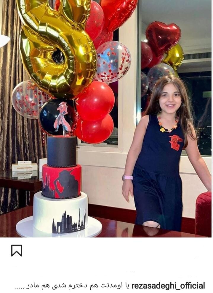 جشن تولد لاکچری دختر رضا صادقی/ تصاویر