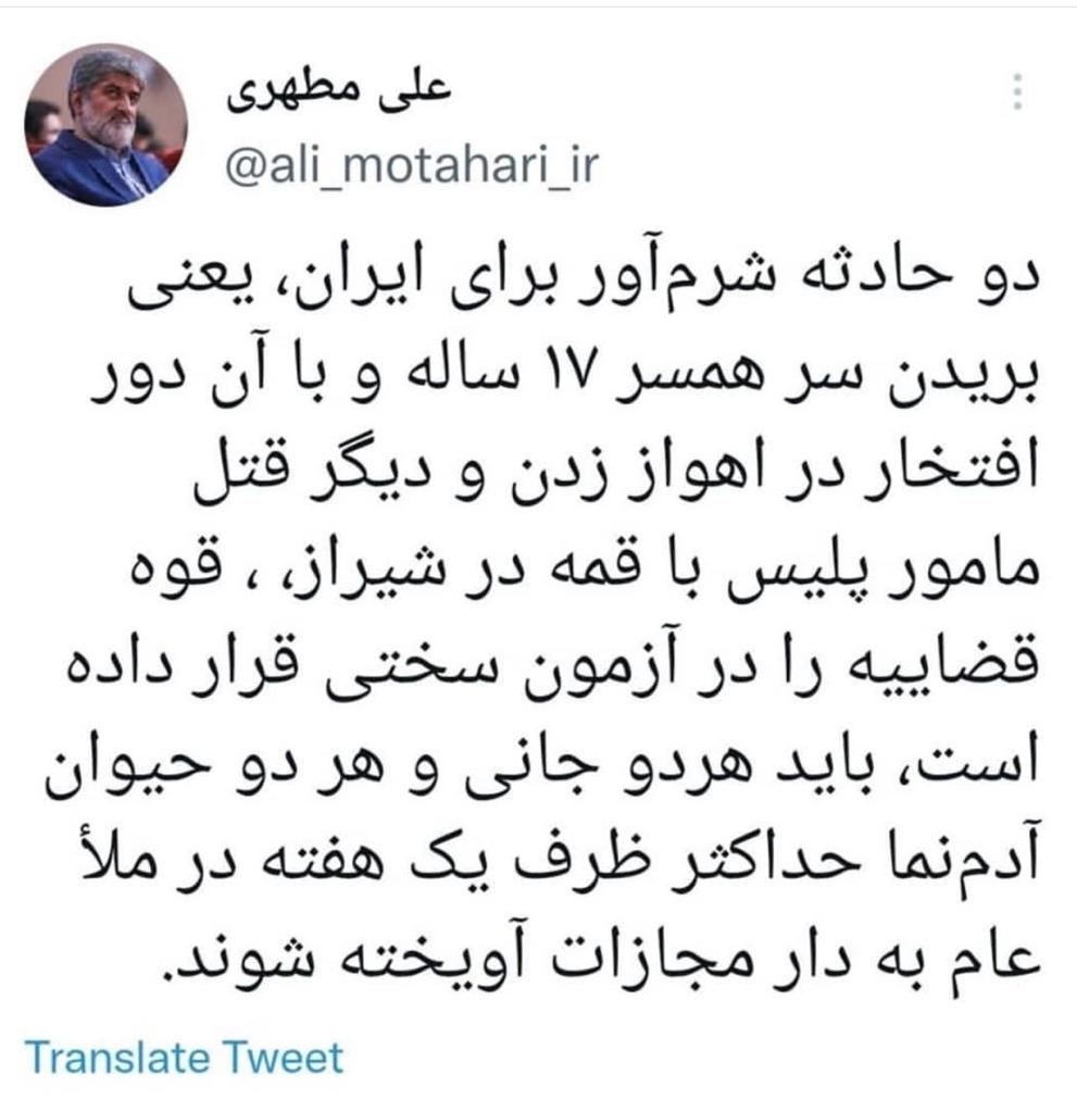 واکنش علی مطهری به قتل اهواز