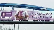 عجبیت‌ترین تبلیغ ازدواج در تهران