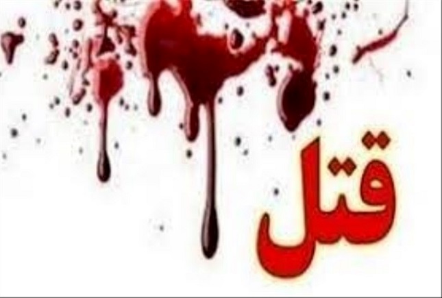 قتل مادر به دست فرزند قتل مادر به دست فرزند