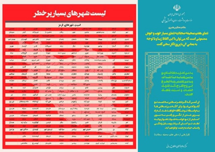 انتشار آخرین رن‌گبندی کرونایی شهرهای کشور