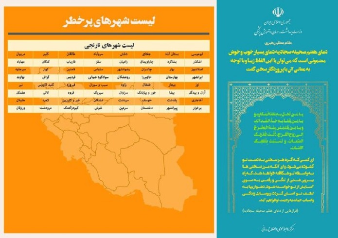 انتشار آخرین رن‌گبندی کرونایی شهرهای کشور