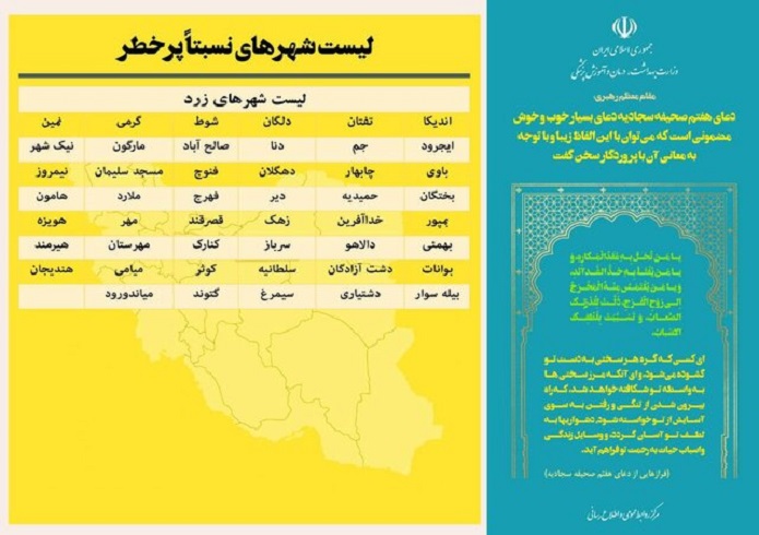 انتشار آخرین رن‌گبندی کرونایی شهرهای کشور