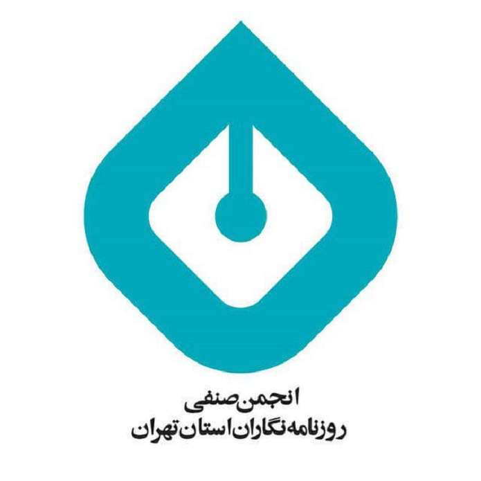 انجمن صنفی روزنامه‌نگاران