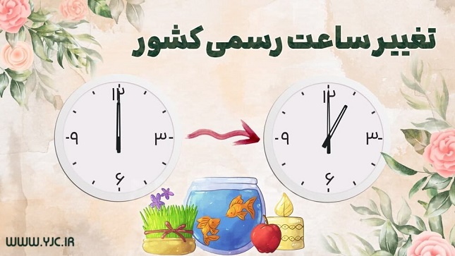 لغو تغییر ساعت در دستور کار مجلس