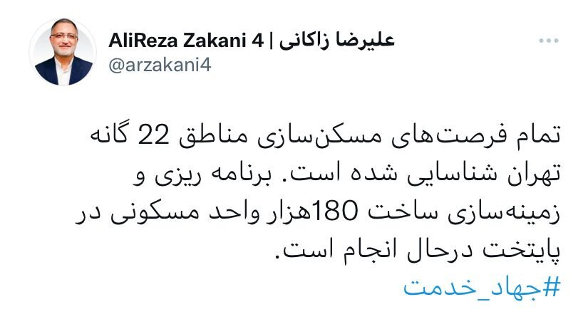 زاکانی: شناسایی همه فرصت‌های مسکن سازی مناطق ۲۲ گانه تهران