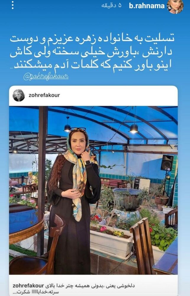 تسلیت بهاره رهنما برای درگذشت زهره فکورصبور / عکس