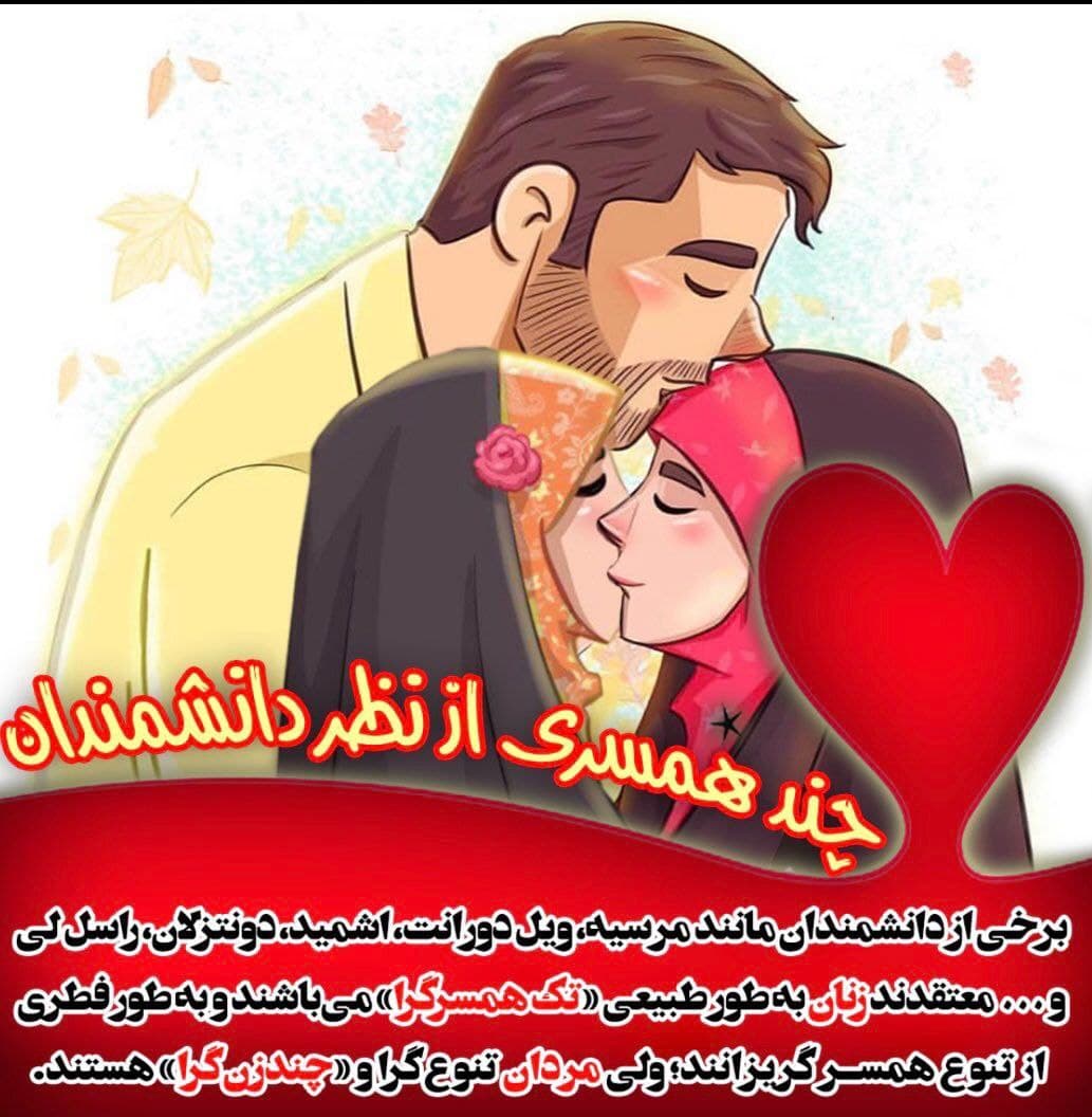 تبلیغات عجیب از ترویج چندهمسری تبلیغات عجیب از ترویج چندهمسری