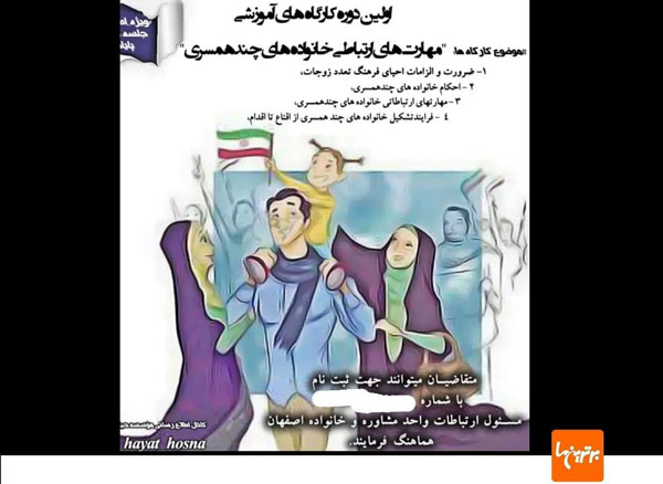 تبلیغات عجیب از ترویج چندهمسری تبلیغات عجیب از ترویج چندهمسری