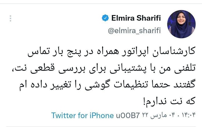 روایت مجری شبکه خبر از تماسش با اپراتور همراه اول روایت مجری شبکه خبر از تماسش با اپراتور همراه اول