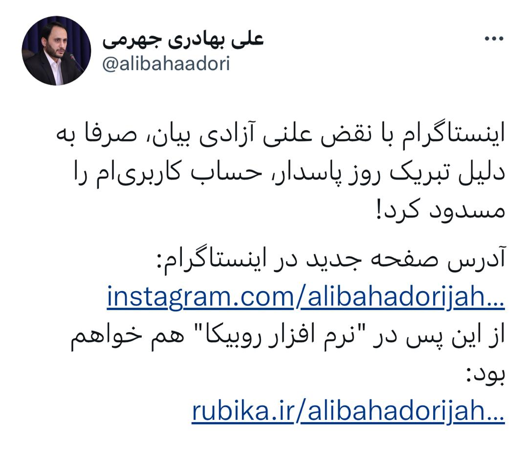 صفحه اینستاگرام سخنگوی دولت مسدود شد