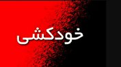 چگونگی انتشار اخبار خودکشی از نگاه روان‌شناسان