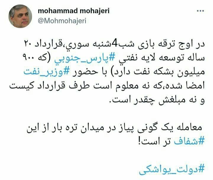 کنایه روزنامه نگار اصولگرا به وزیر نفت