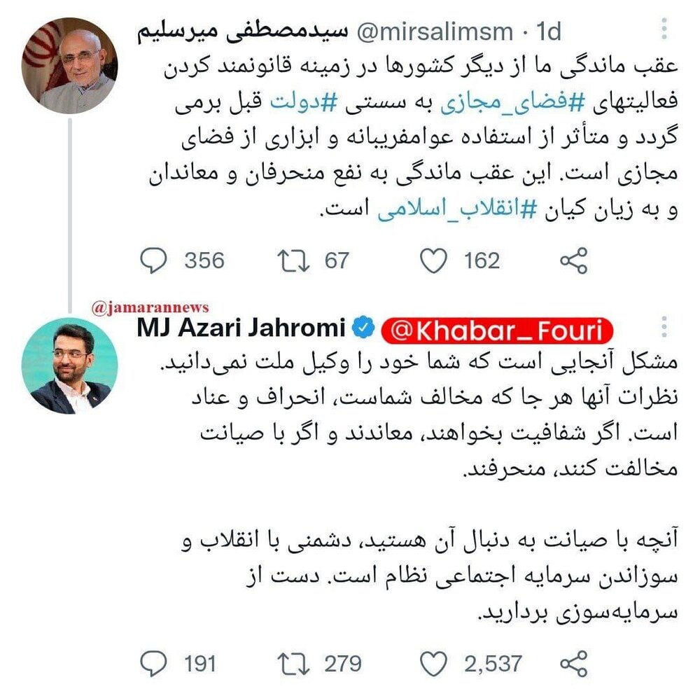 پاسخ تند آذری جهرمی به میرسلیم