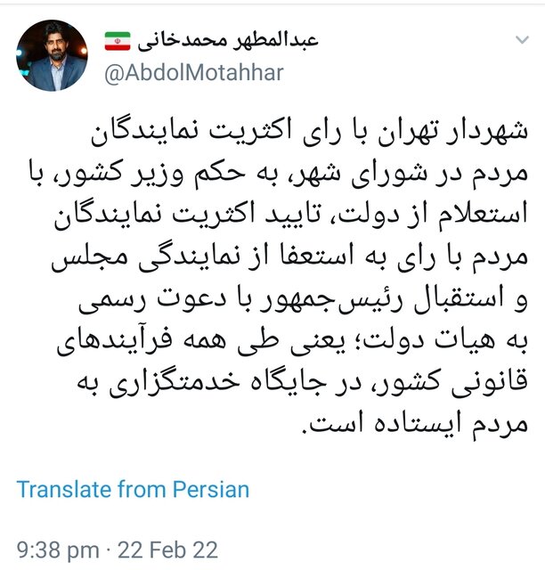 توضیح سخنگوی شهرداری تهران درباره حکم زاکانی