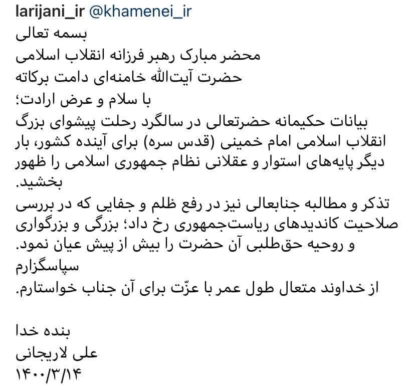 قدردانی علی لاریجانی از رهبر انقلاب