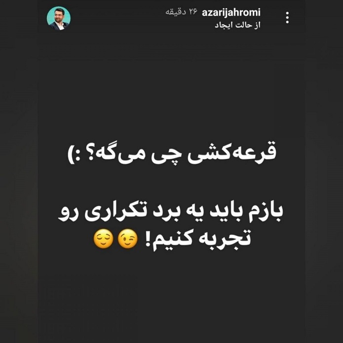 کُری‌ تازه آذری جهرمی برای استقلالی‌ها