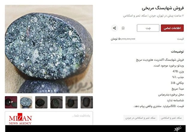 ماجرای-فروش-شهاب-سنگ-میلیاردی-در-جردن-چیست-عکس