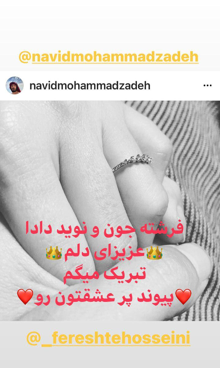 پیام تبریک مهران غفوریان به نوید محمدزاده و فرشته حسینی