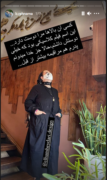 استایل بهاره رهنما