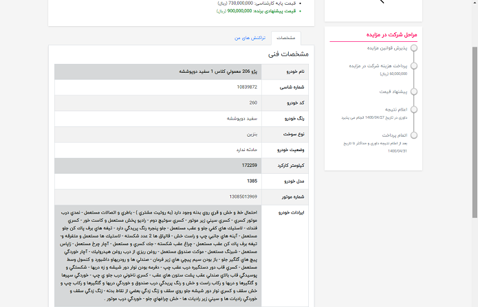 فروش خودرو به اسم مزایده