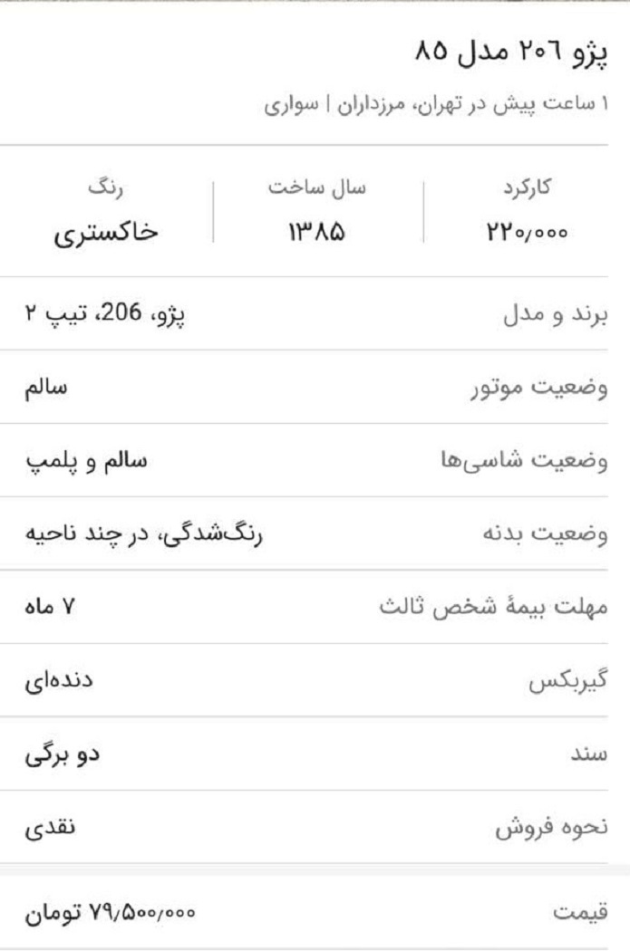 فروش خودرو به اسم مزایده