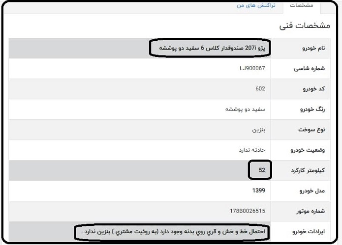 فروش خودرو به اسم مزایده