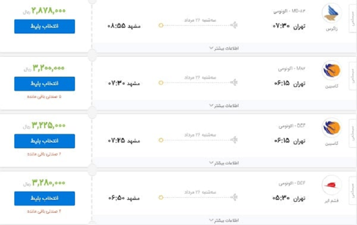 قیمت بلیت هواپیما