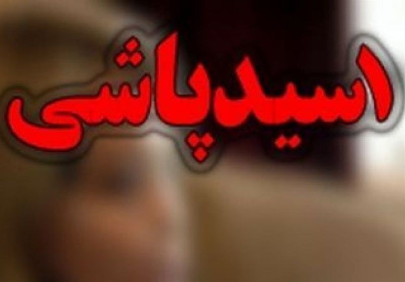 اسیدپاشی 