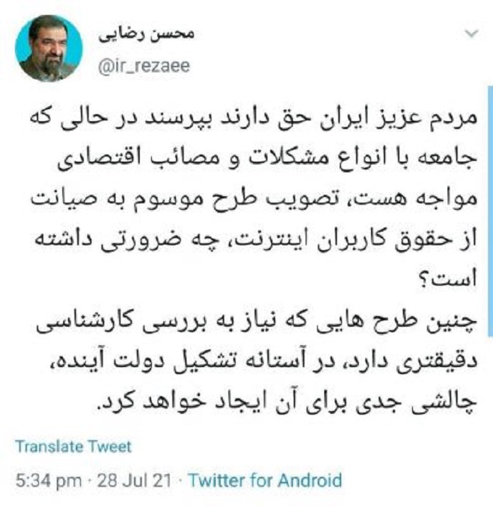انتقادمحسن رضایی از طرح صیانت مجلس