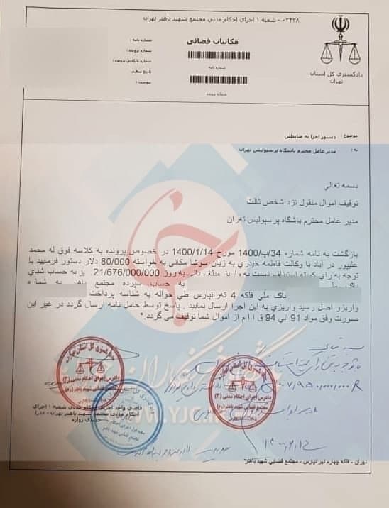 توقیف اموال پرسپولیس 