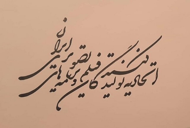 مطالبه سینمایی‌ها از وزیر جدید ارشاد