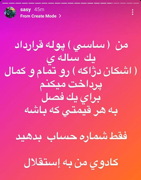 پیشنهاد ساسی مانکن به فرهاد مجیدی