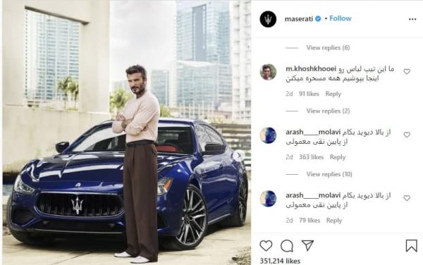 شوخی کاربران ایرانی با تبلیغ جدید مازراتی و بکهام