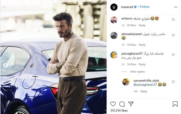 شوخی کاربران ایرانی با تبلیغ جدید مازراتی و بکهام