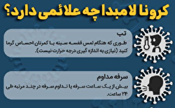 کرونا لامبدا چه علائمی دارد و کدام کشور‌ها درگیر آن هستند؟ / اینفوگرافیک