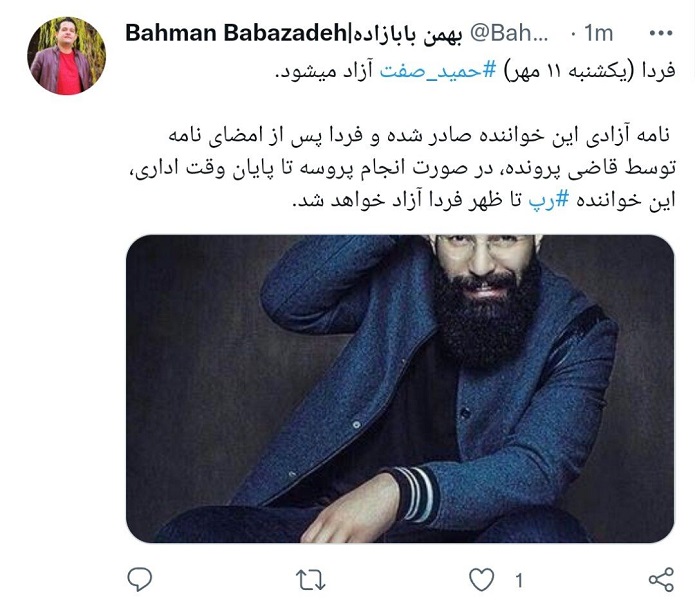  حمید صفت