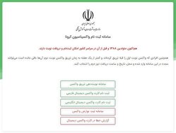 جزئیاتی-از-صدور-گواهی-دیجیتال-واکسن-کرونافیلم جزئیاتی از صدور گواهی دیجیتال واکسن کرونا/فیلم