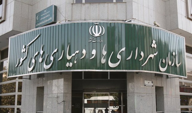 شهرداری تهران