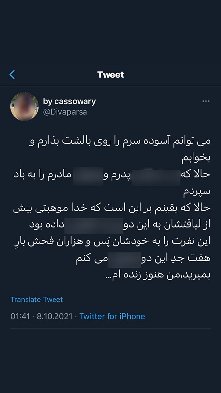 فحاشی ریحانه پارسا به پدر و مادرش! + عکس