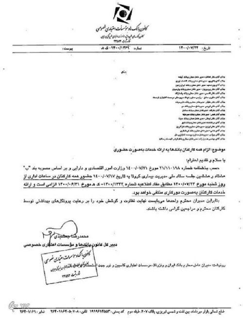 لغو دورکاری بانک‌های خصوصی